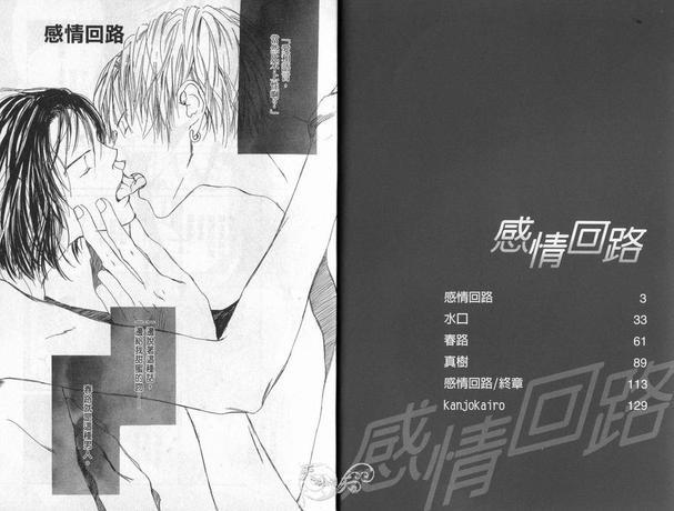 感情回路[耽美]韩漫全集-第1卷无删减无遮挡章节图片 