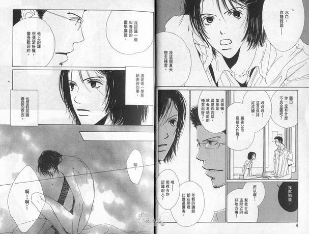 感情回路[耽美]韩漫全集-第1卷无删减无遮挡章节图片 