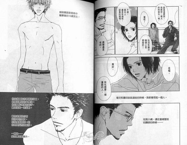 感情回路[耽美]韩漫全集-第1卷无删减无遮挡章节图片 