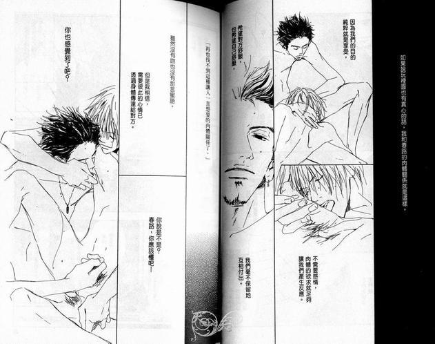 感情回路[耽美]韩漫全集-第1卷无删减无遮挡章节图片 