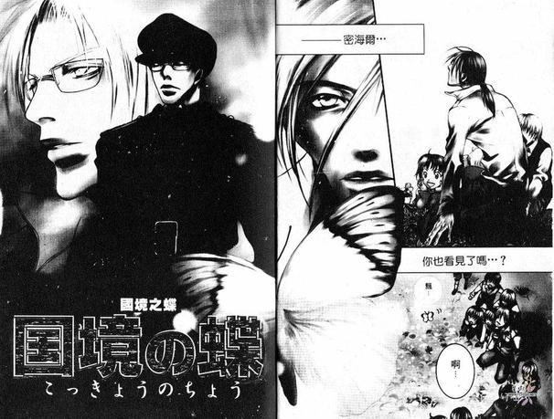 国境之蝶[耽美]韩漫全集-第1卷无删减无遮挡章节图片 
