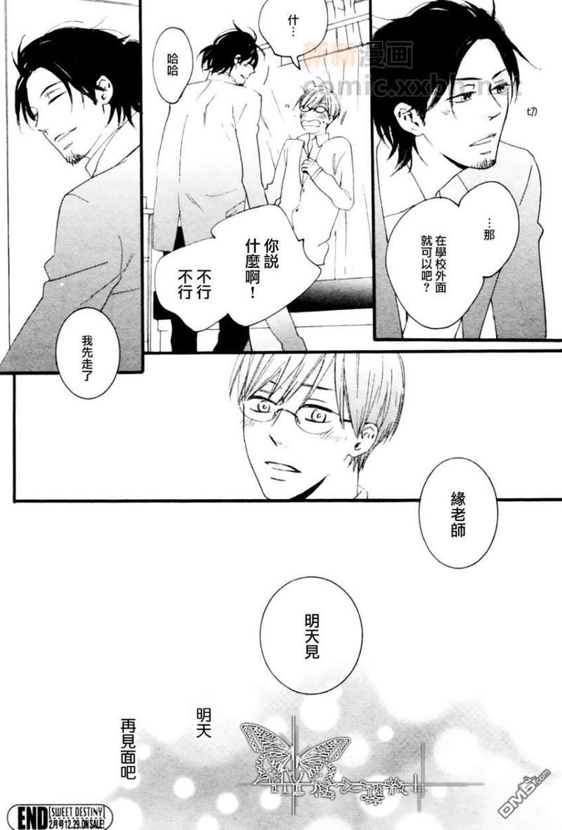 喜欢的那个人[耽美]韩漫全集-第2话无删减无遮挡章节图片 