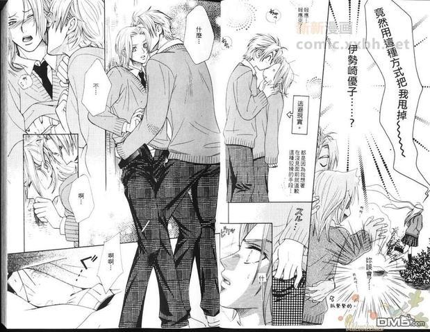 我恋爱了？[耽美]韩漫全集-第1卷无删减无遮挡章节图片 