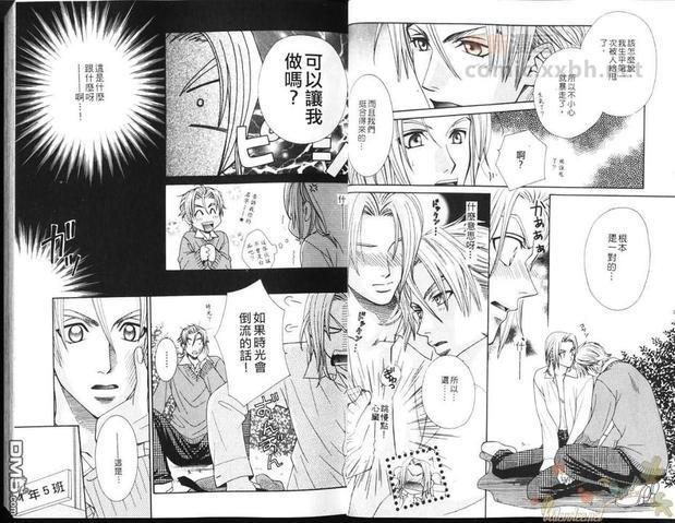 我恋爱了？[耽美]韩漫全集-第1卷无删减无遮挡章节图片 
