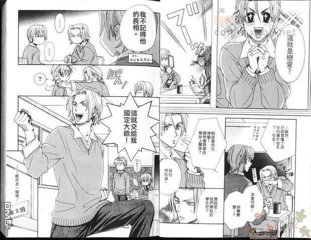 我恋爱了？[耽美]韩漫全集-第1卷无删减无遮挡章节图片 