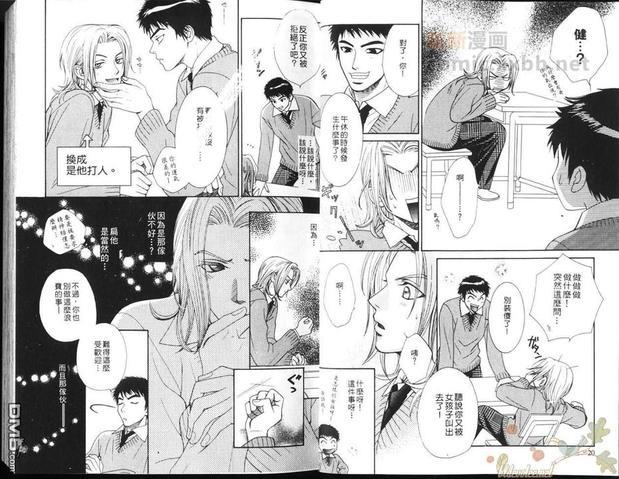 我恋爱了？[耽美]韩漫全集-第1卷无删减无遮挡章节图片 