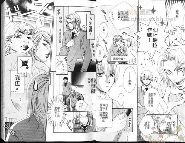我恋爱了？[耽美]韩漫全集-第1卷无删减无遮挡章节图片 