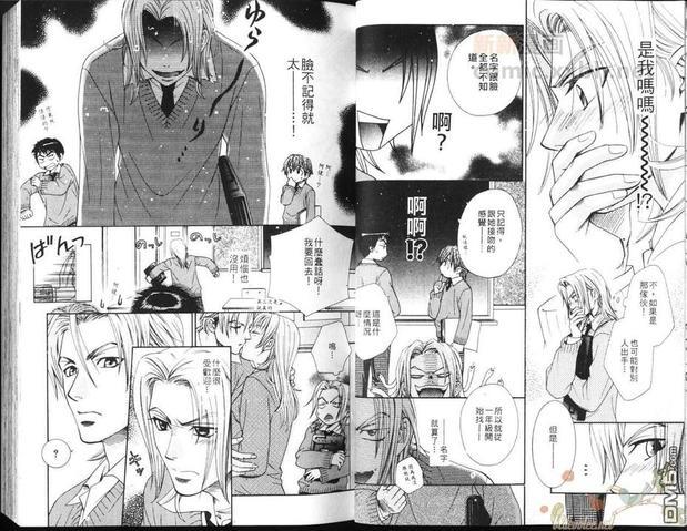 我恋爱了？[耽美]韩漫全集-第1卷无删减无遮挡章节图片 