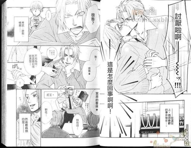 我恋爱了？[耽美]韩漫全集-第1卷无删减无遮挡章节图片 
