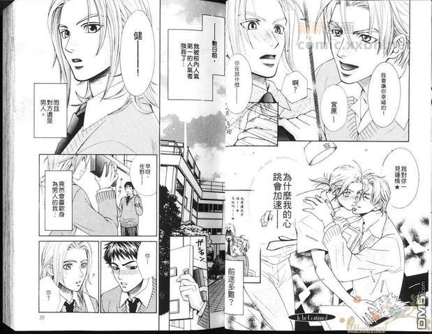 我恋爱了？[耽美]韩漫全集-第1卷无删减无遮挡章节图片 