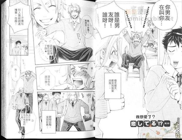 我恋爱了？[耽美]韩漫全集-第1卷无删减无遮挡章节图片 