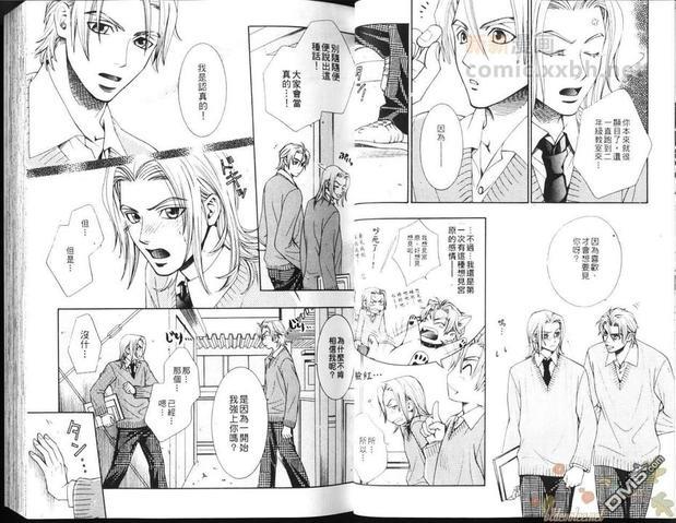 我恋爱了？[耽美]韩漫全集-第1卷无删减无遮挡章节图片 