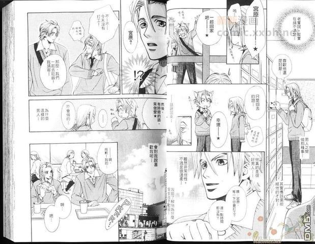 我恋爱了？[耽美]韩漫全集-第1卷无删减无遮挡章节图片 