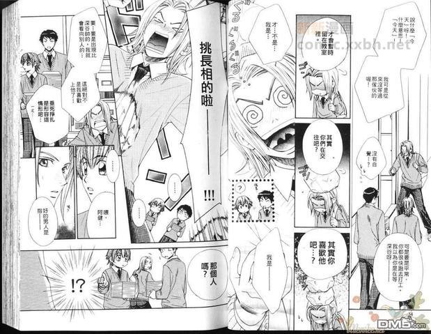 我恋爱了？[耽美]韩漫全集-第1卷无删减无遮挡章节图片 