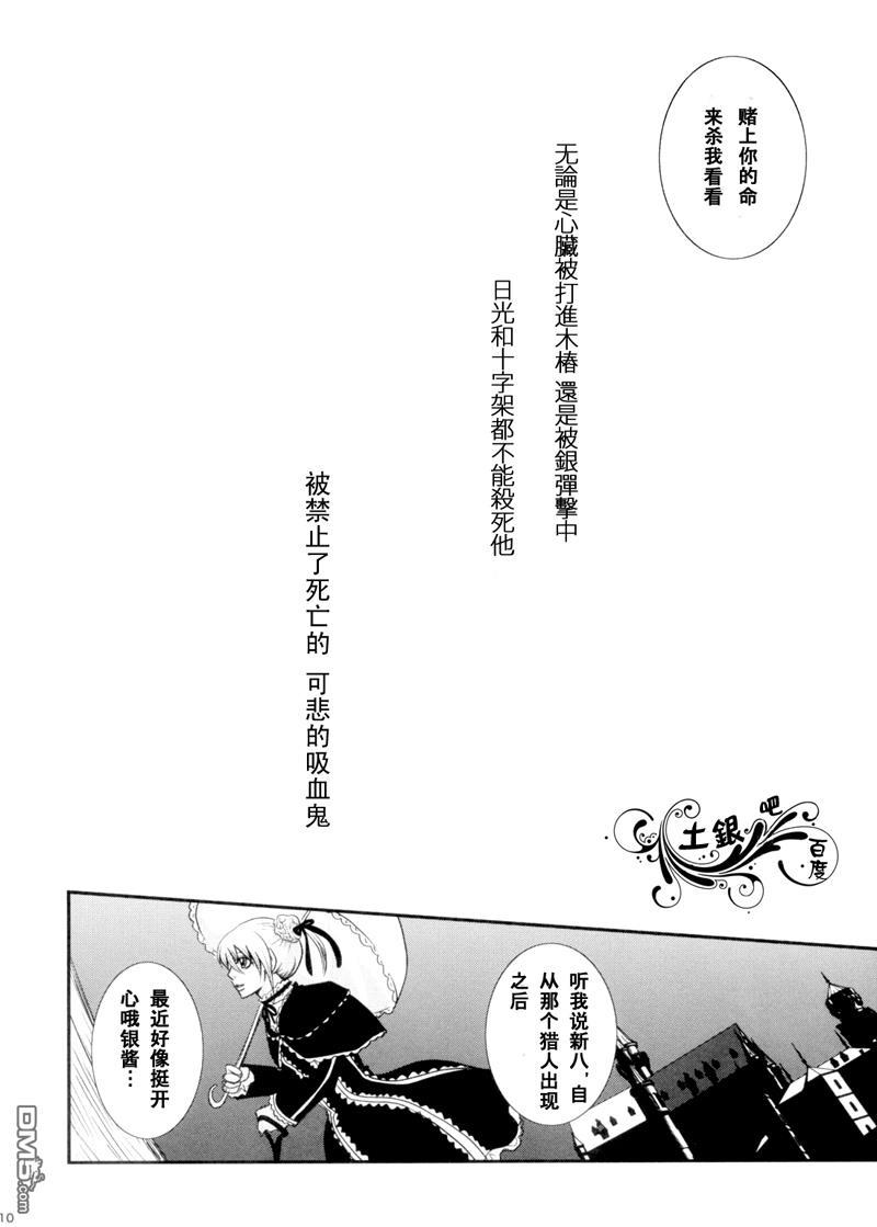 SilverVampire[耽美]韩漫全集-第1话无删减无遮挡章节图片 