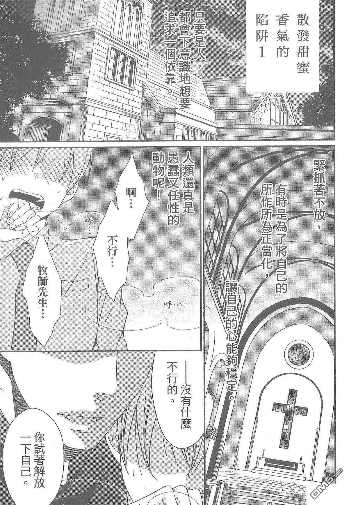散发甜蜜香气的陷阱[耽美]韩漫全集-第1卷无删减无遮挡章节图片 