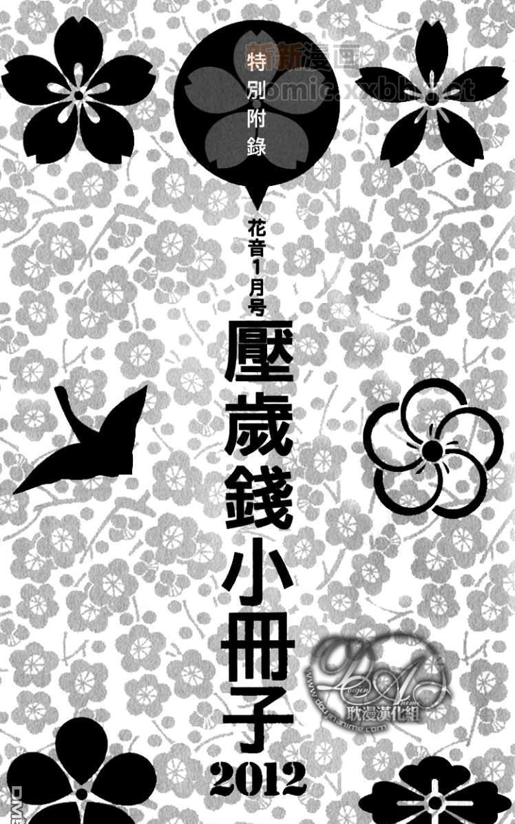 花音新年小册子[耽美]韩漫全集-第1话无删减无遮挡章节图片 