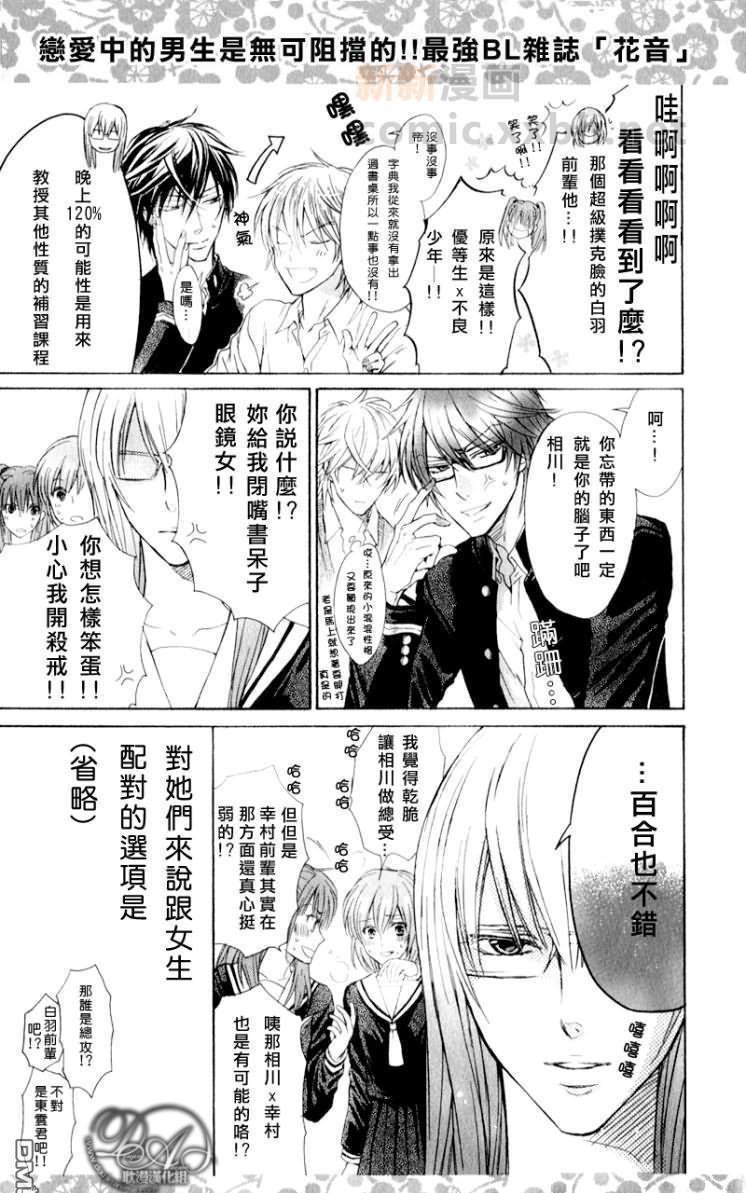 花音新年小册子[耽美]韩漫全集-第1话无删减无遮挡章节图片 