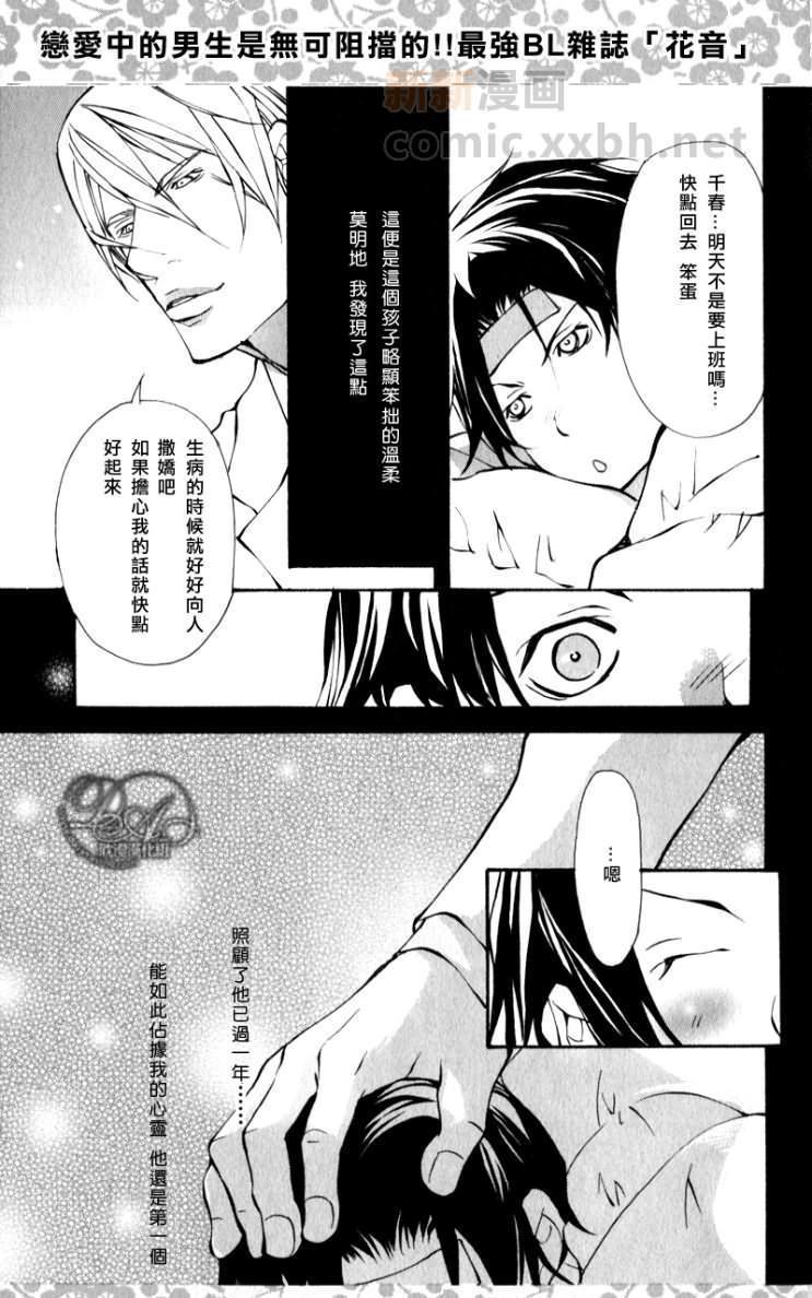 花音新年小册子[耽美]韩漫全集-第1话无删减无遮挡章节图片 