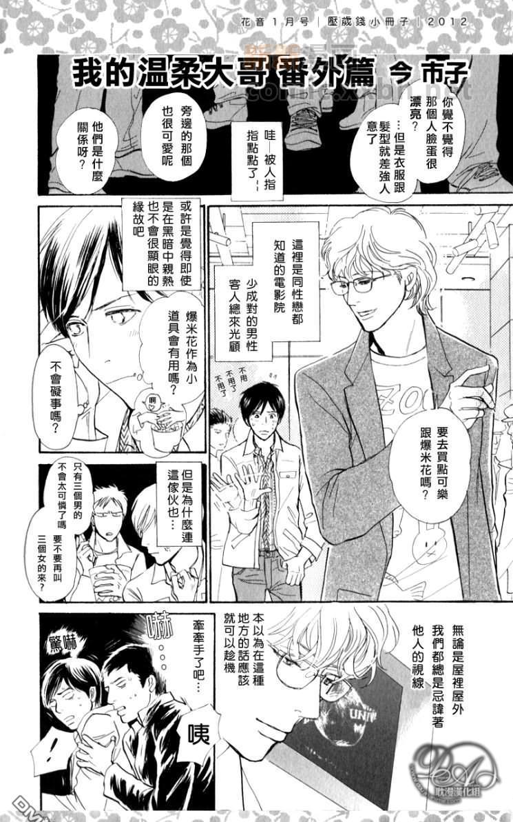 花音新年小册子[耽美]韩漫全集-第1话无删减无遮挡章节图片 