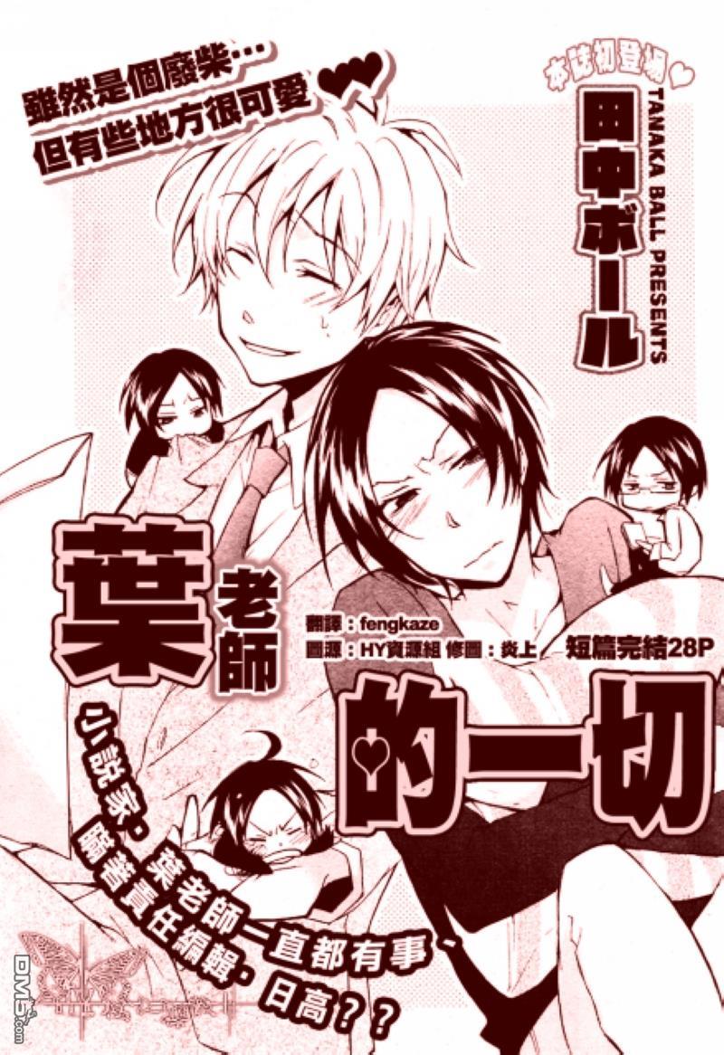 叶老师的一切[耽美]韩漫全集-第1话无删减无遮挡章节图片 