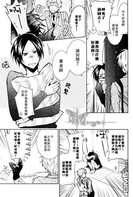 叶老师的一切[耽美]韩漫全集-第1话无删减无遮挡章节图片 