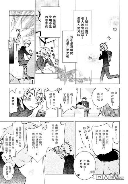叶老师的一切[耽美]韩漫全集-第1话无删减无遮挡章节图片 