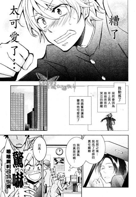 叶老师的一切[耽美]韩漫全集-第1话无删减无遮挡章节图片 