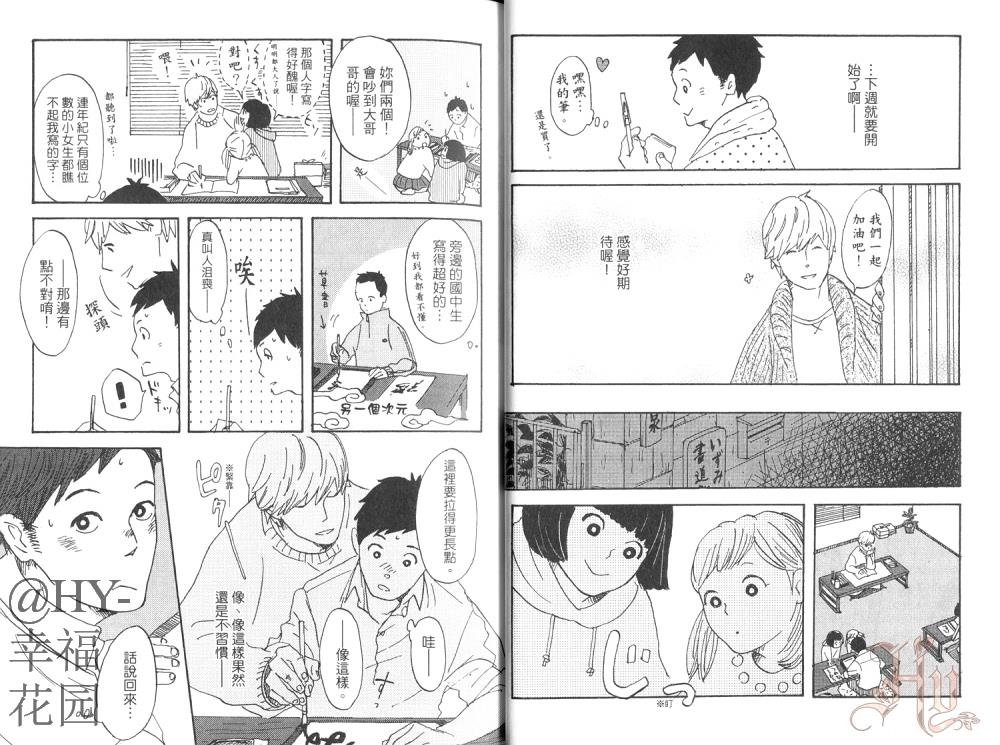 护身符同学[耽美]韩漫全集-第1卷无删减无遮挡章节图片 