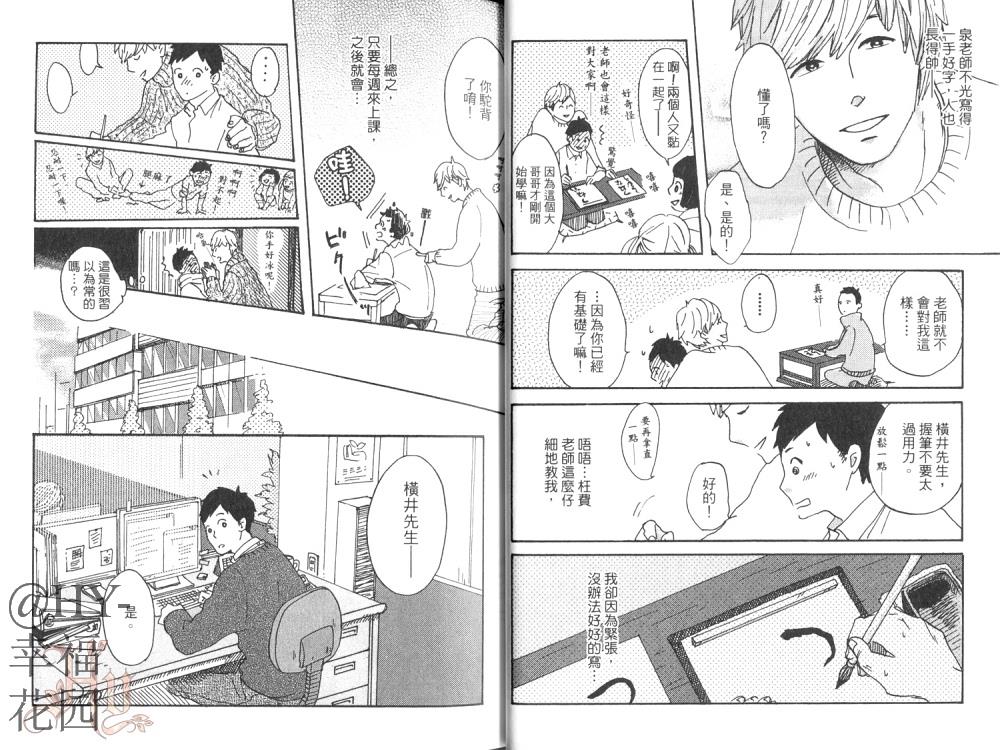 护身符同学[耽美]韩漫全集-第1卷无删减无遮挡章节图片 