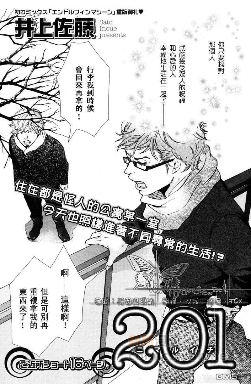 爱上坏坏学长!甜蜜篇[耽美]韩漫全集-第1话无删减无遮挡章节图片 