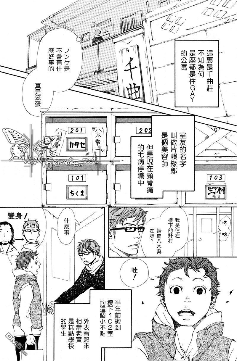 爱上坏坏学长!甜蜜篇[耽美]韩漫全集-第1话无删减无遮挡章节图片 