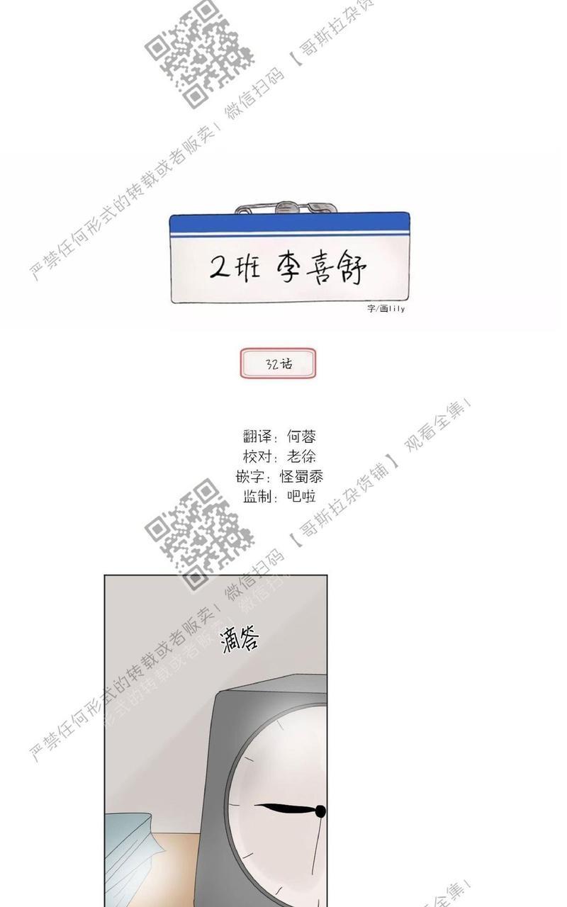 2班李喜舒[耽美]韩漫全集-第32话无删减无遮挡章节图片 