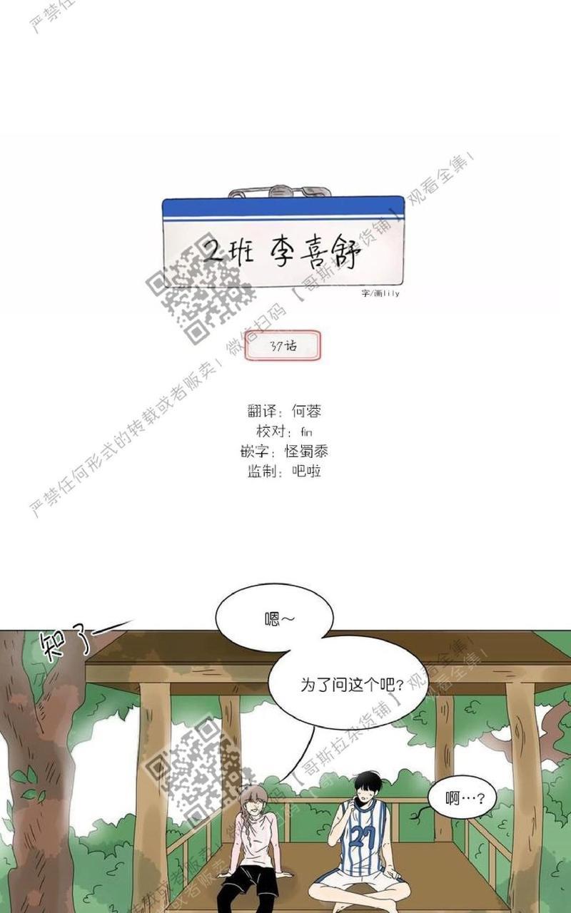 2班李喜舒[耽美]韩漫全集-第37话无删减无遮挡章节图片 