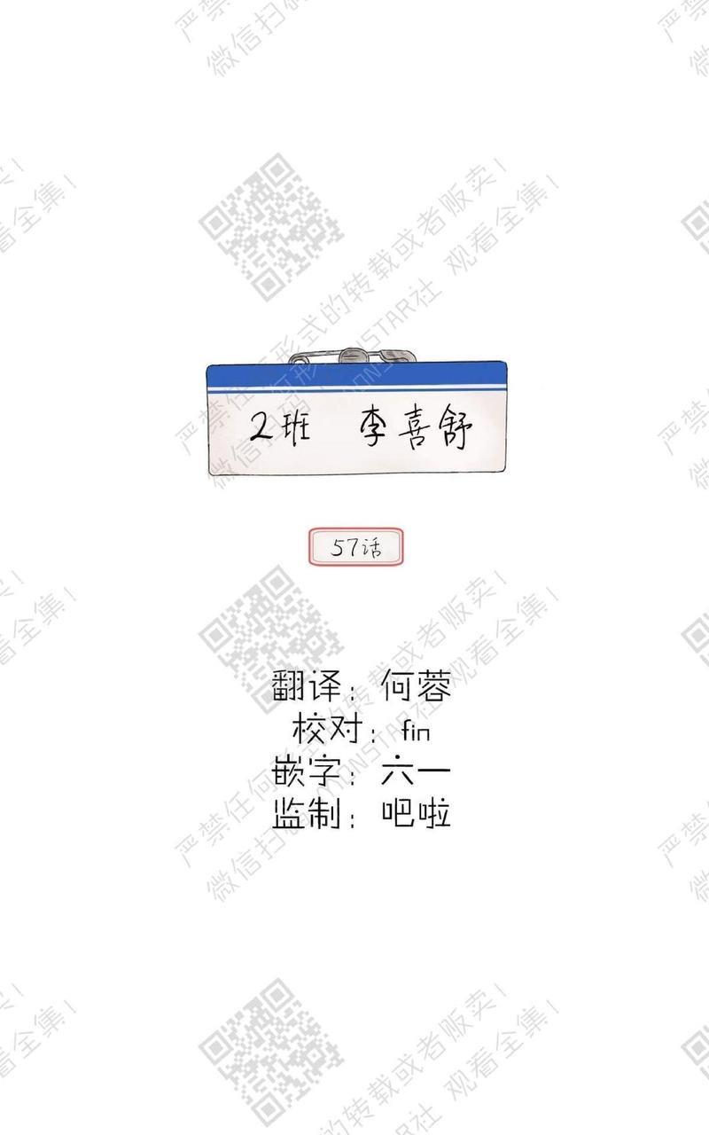 2班李喜舒[耽美]韩漫全集-第57话无删减无遮挡章节图片 