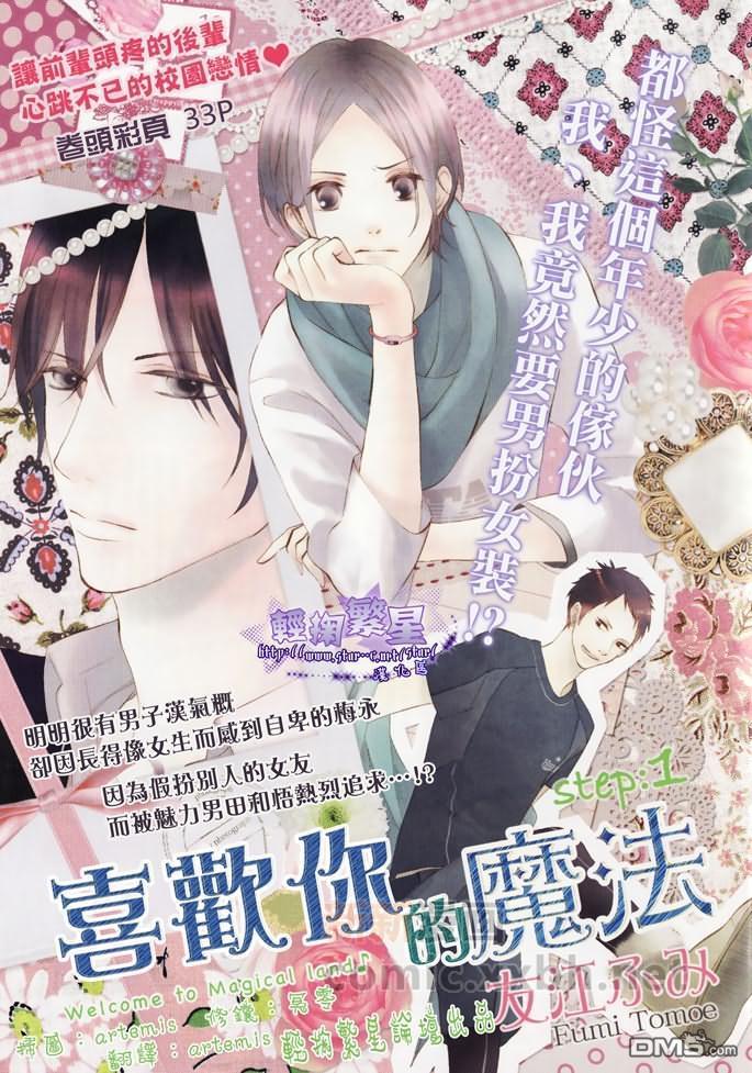 喜欢你的魔法[耽美]韩漫全集-第1话无删减无遮挡章节图片 
