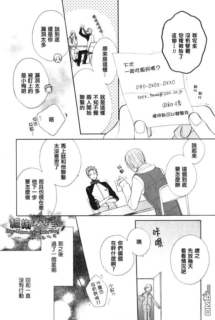 喜欢你的魔法[耽美]韩漫全集-第1话无删减无遮挡章节图片 