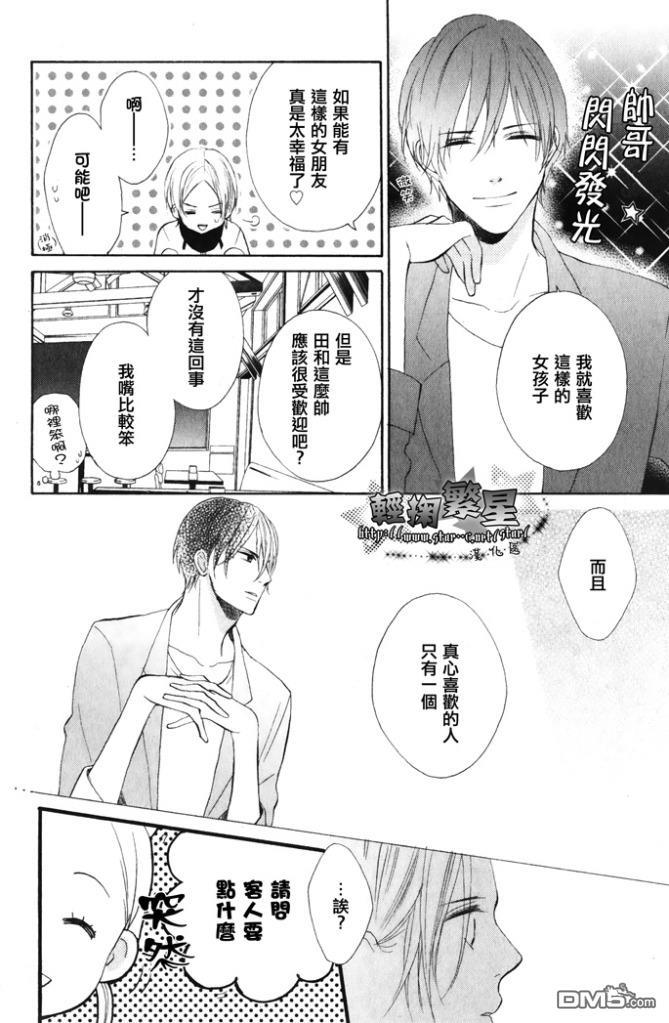喜欢你的魔法[耽美]韩漫全集-第1话无删减无遮挡章节图片 