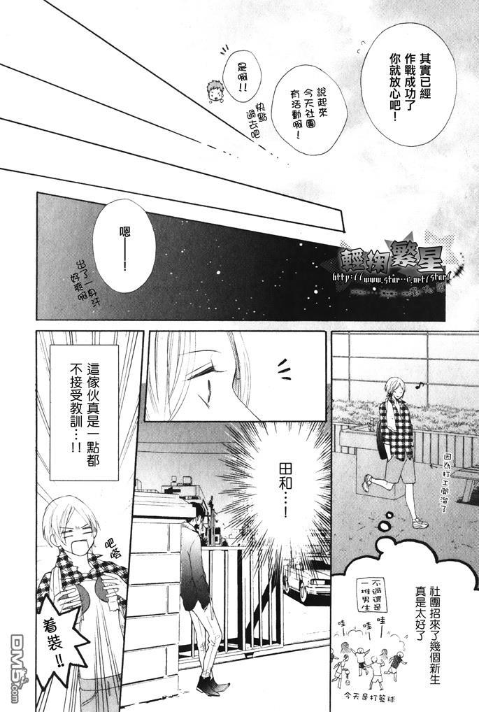 喜欢你的魔法[耽美]韩漫全集-第1话无删减无遮挡章节图片 