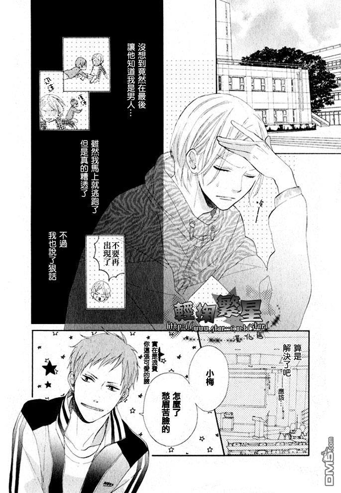 喜欢你的魔法[耽美]韩漫全集-第2话无删减无遮挡章节图片 