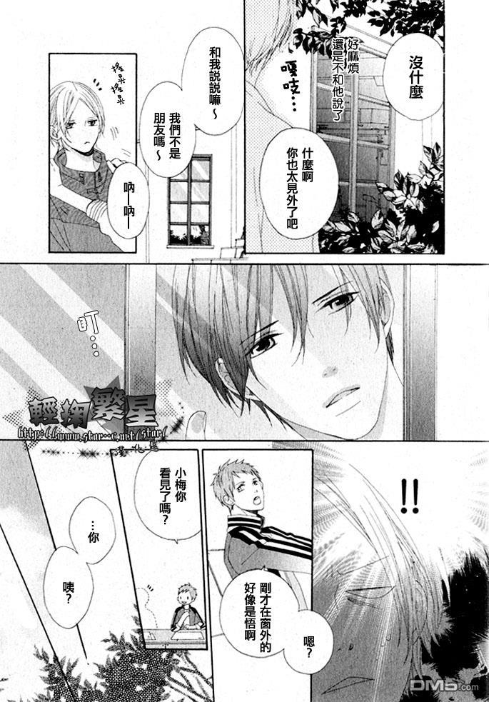 喜欢你的魔法[耽美]韩漫全集-第2话无删减无遮挡章节图片 