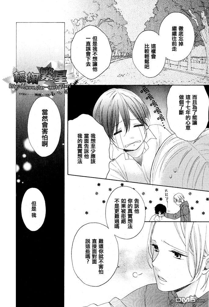 喜欢你的魔法[耽美]韩漫全集-第2话无删减无遮挡章节图片 