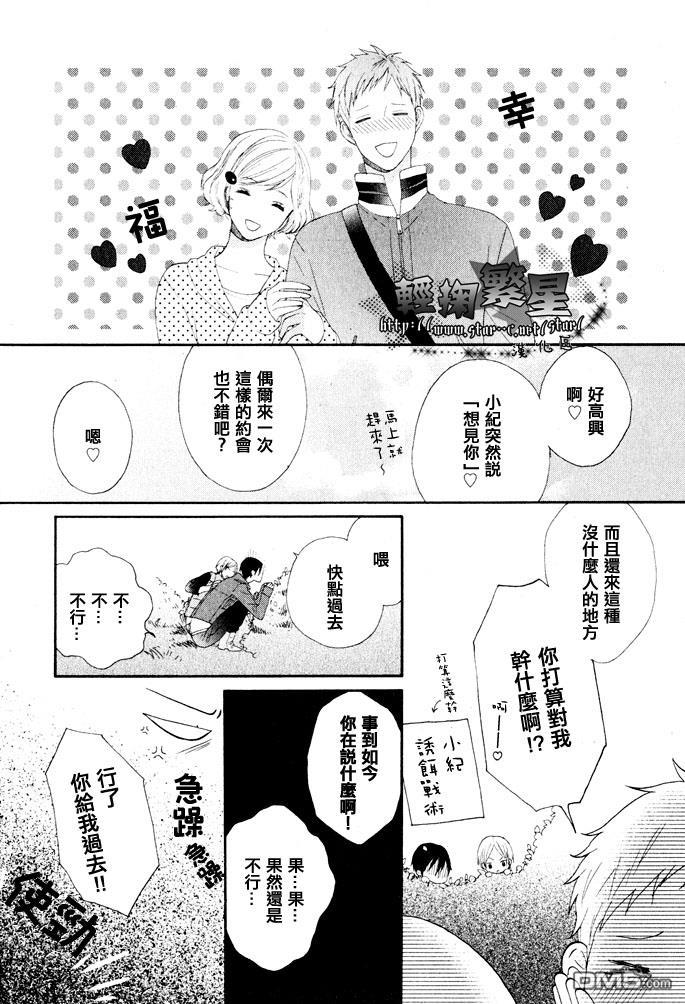 喜欢你的魔法[耽美]韩漫全集-第2话无删减无遮挡章节图片 