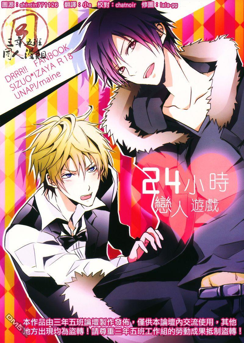 24小时恋人游戏[耽美]韩漫全集-第1话无删减无遮挡章节图片 