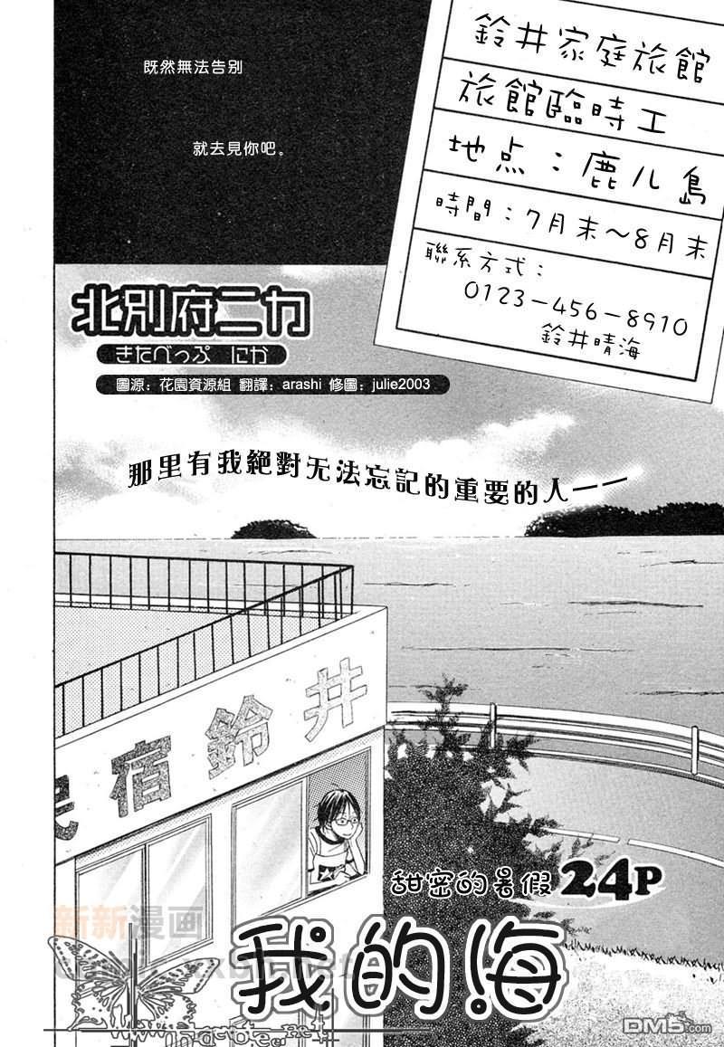 我的海[耽美]韩漫全集-第1话无删减无遮挡章节图片 