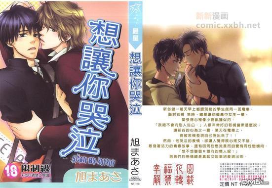想让你哭泣(单行本)[耽美]韩漫全集-第1卷无删减无遮挡章节图片 