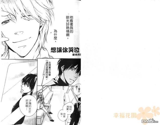 想让你哭泣(单行本)[耽美]韩漫全集-第1卷无删减无遮挡章节图片 