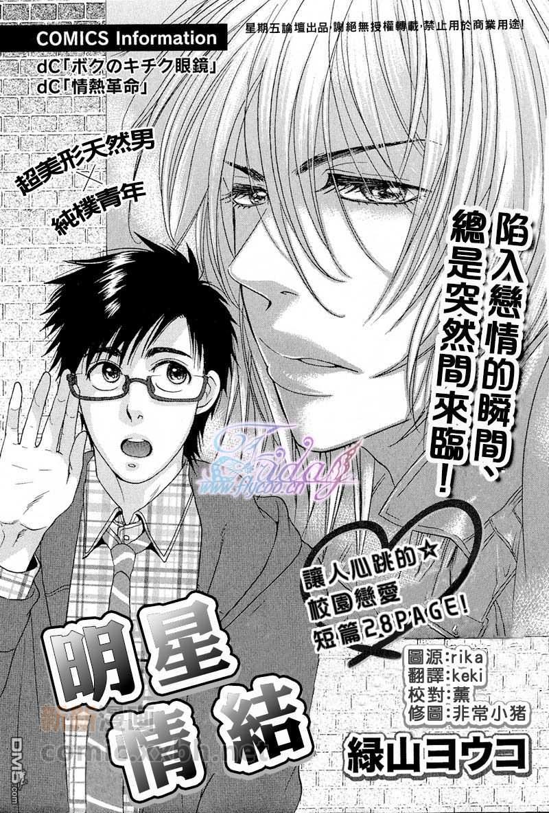 明星情结[耽美]韩漫全集-第1话无删减无遮挡章节图片 