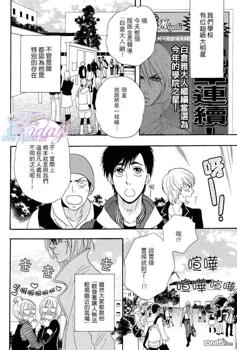 明星情结[耽美]韩漫全集-第1话无删减无遮挡章节图片 