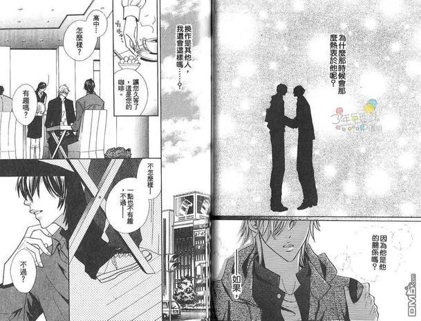 睡美男[耽美]韩漫全集-第1卷无删减无遮挡章节图片 